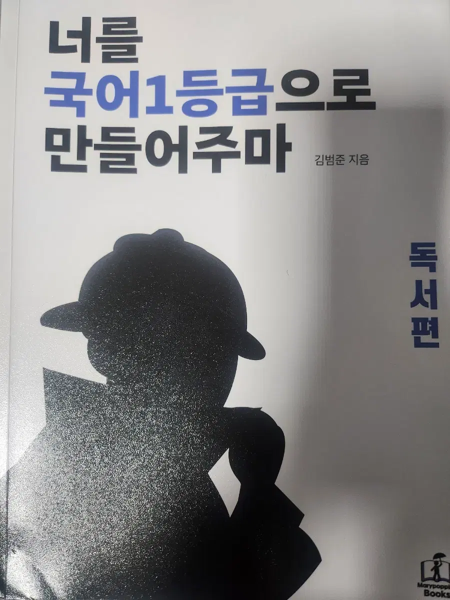 국일만 (노베이스 문학편, 노베이스 독서편,독서편)